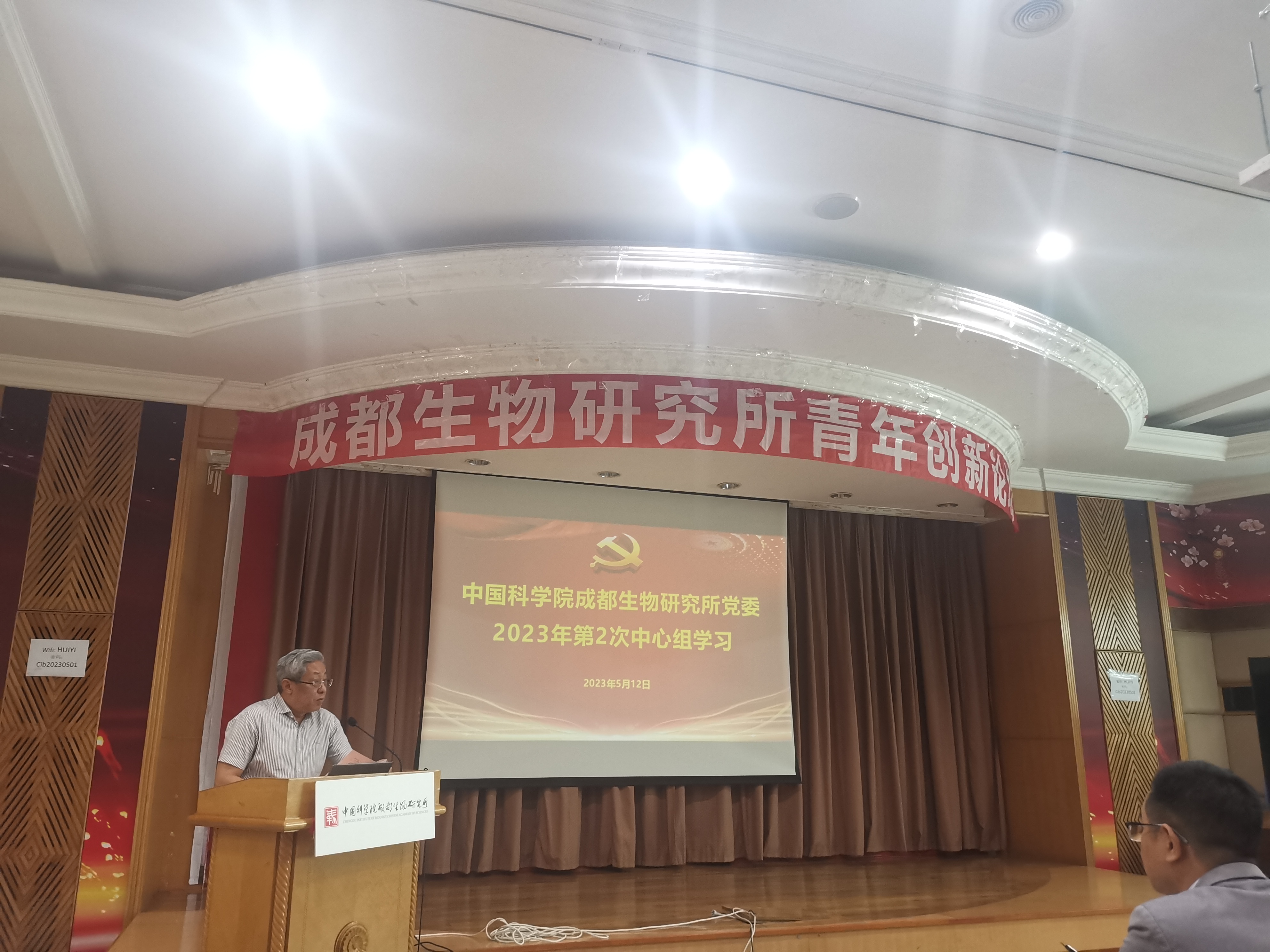 2 党委书记、副所长叶彦作专题报告