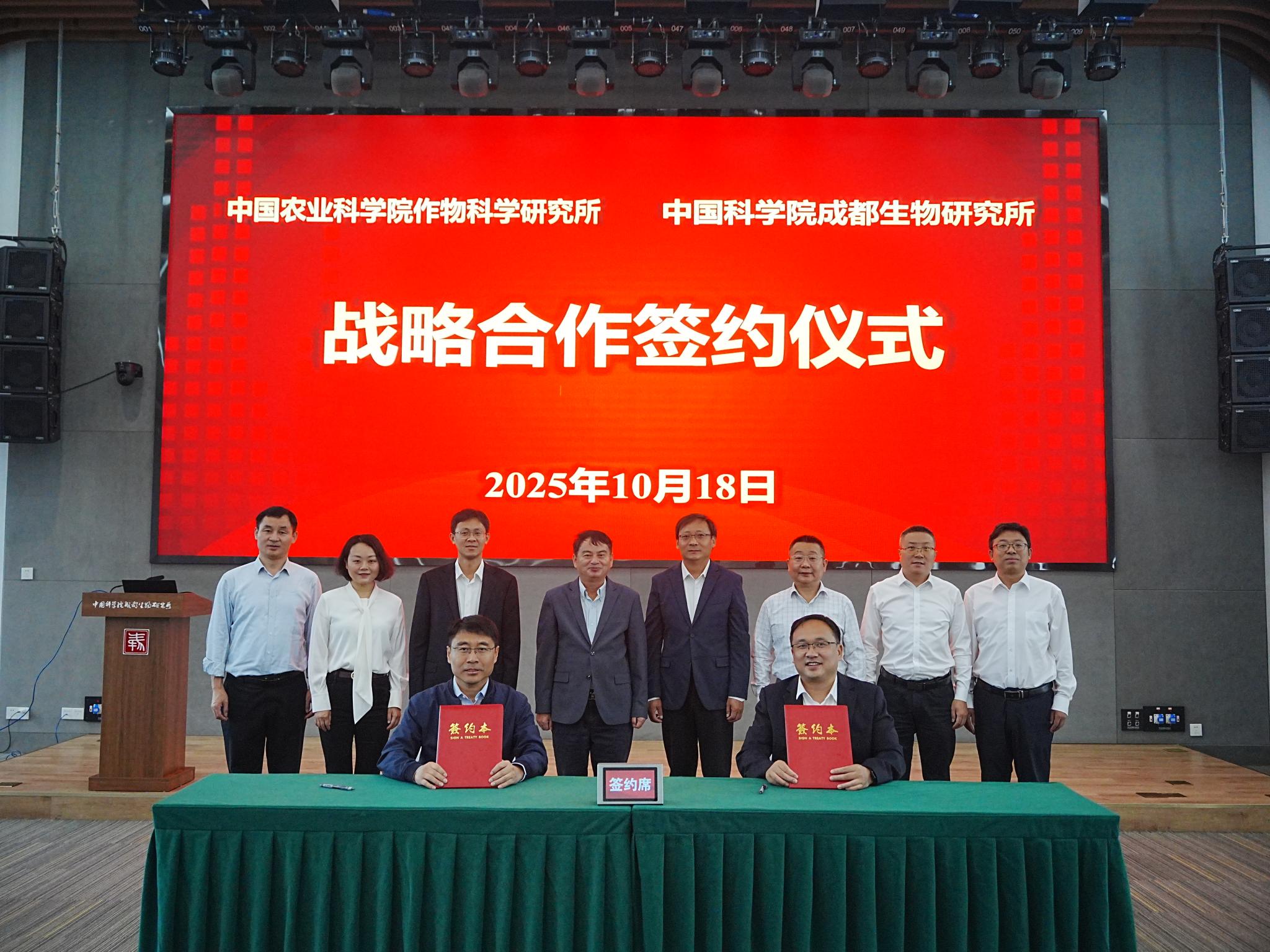 中国科学院成都生物研究所与中国农业科学院作物科学研究所签署战略合作协议