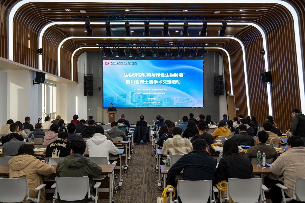 成都生物所成功举办“生物资源利用与绿色生物制造”四川省博士后学术交流活动